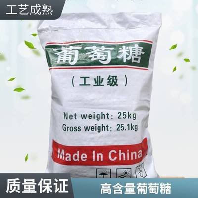 【葡萄糖】,葡萄糖碳源来图来样定制质优价廉