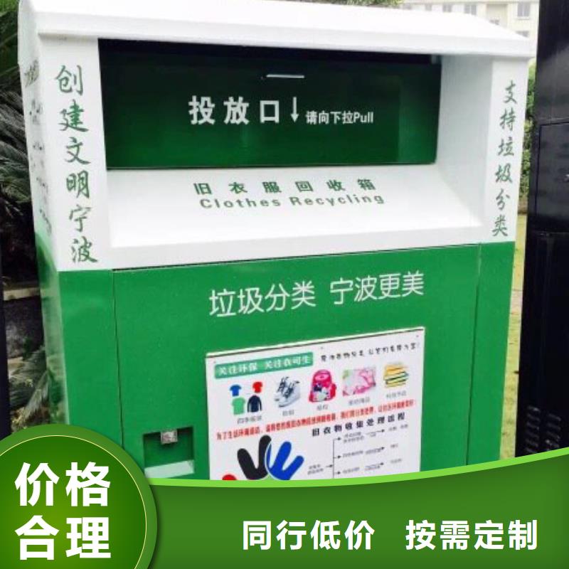 白沙县户外旧衣回收箱订制按需设计