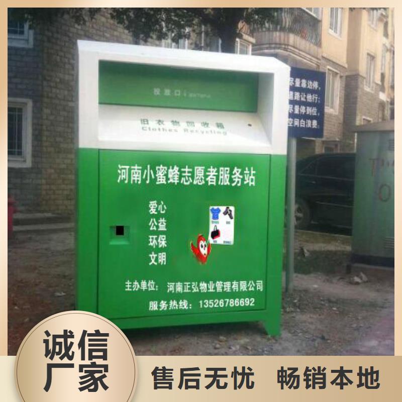 户外旧衣回收箱全国走货专注细节专注品质