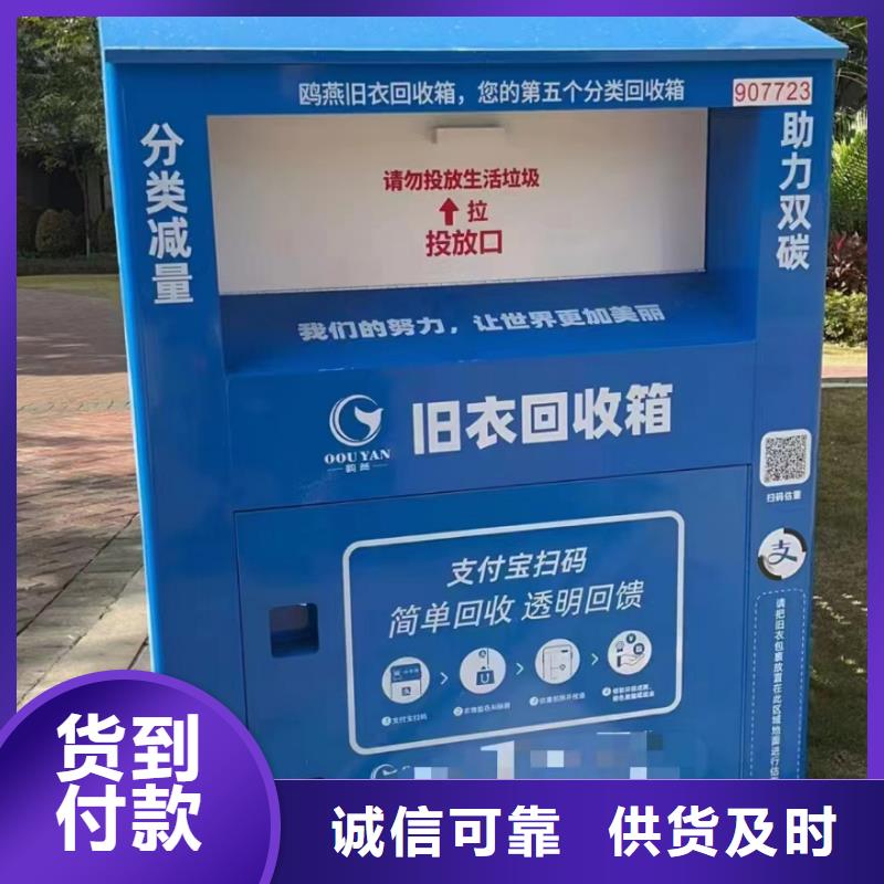 户外旧衣回收箱性价比高本地厂家