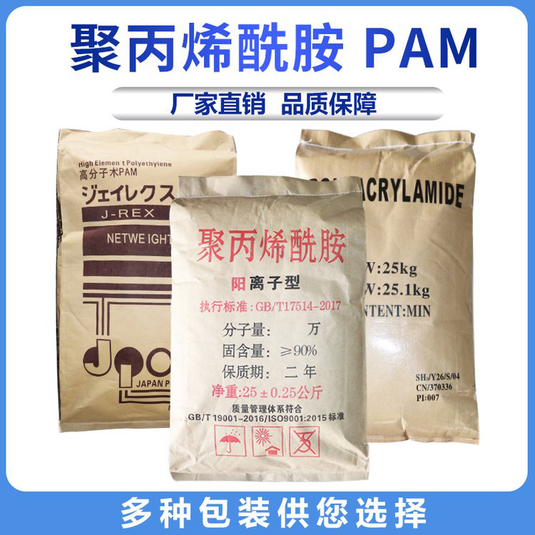 聚丙烯酰胺厂家畅销全国送货上门