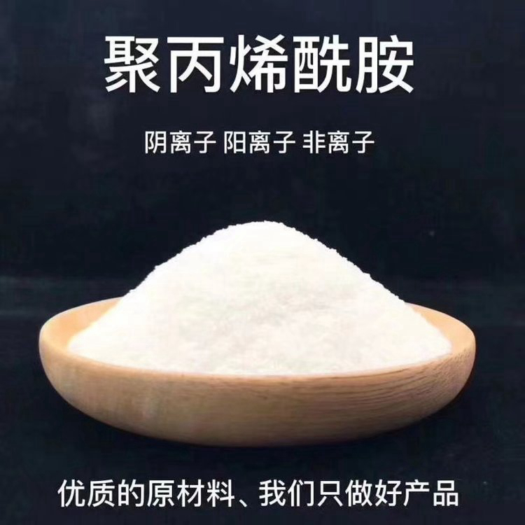 聚丙烯酰胺1800万价格优惠随心所欲定制