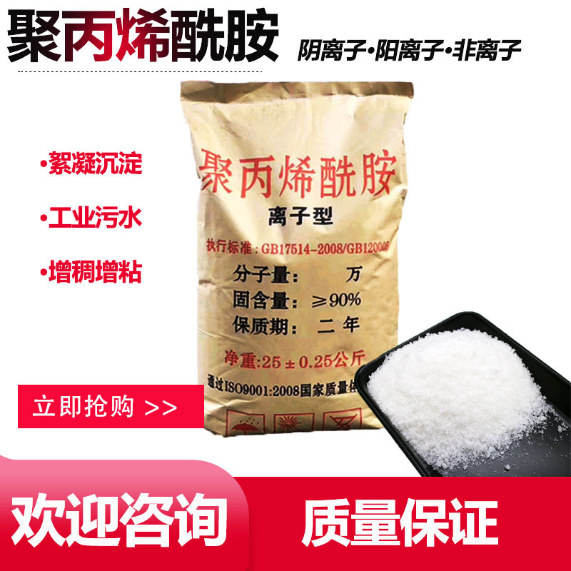 养殖污水用聚丙烯酰胺现货供应大厂生产品质