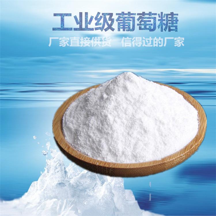 湖北省咸宁市【当地】葡萄糖择优推荐供应