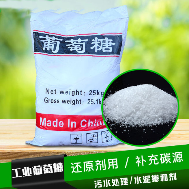 葡萄糖污水处理电厂脱硫有机硫厂家采购同城生产厂家